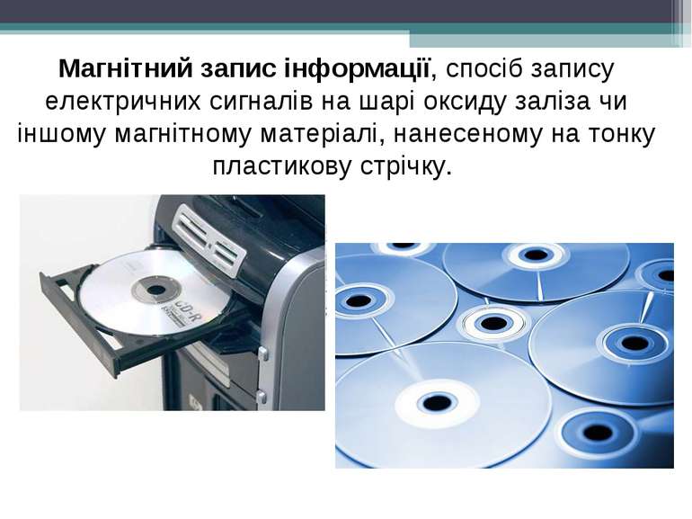 Магнітний запис інформації, спосіб запису електричних сигналів на шарі оксиду...