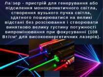 Ла зер - пристрій для генерування або підсилення монохроматичного світла, ств...