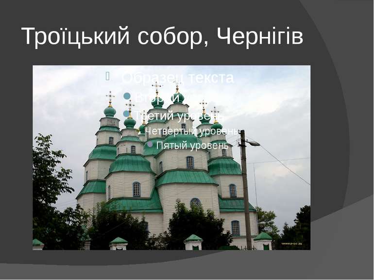 Троїцький собор, Чернігів