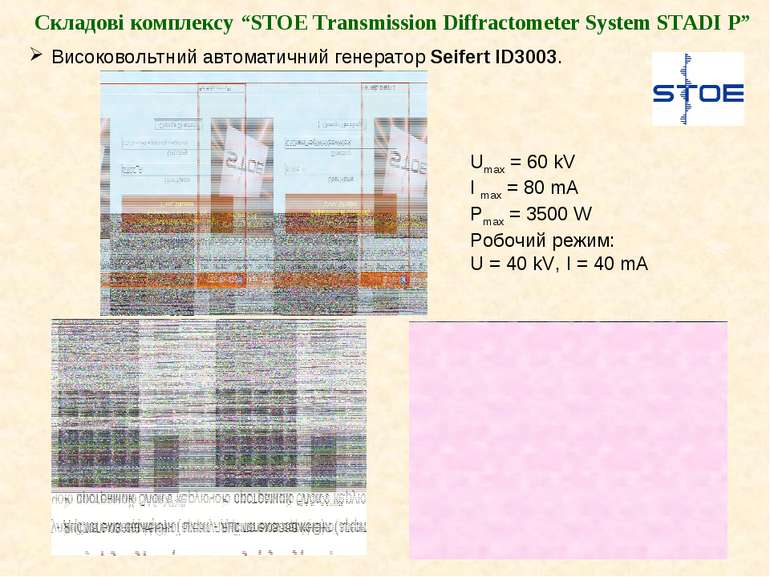 Складові комплексу “STOE Transmission Diffractometer System STADI P” Високово...
