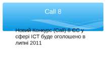Новий Конкурс (Call) 8 ЄС у сфері ІCT буде оголошено в липні 2011 Call 8