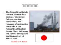 福島第一原子力発電所事故 The Fukushima Daiichi nuclear disaster is a series o...