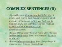 COMPLEX SENTENCES (II) object (He knew that she was faithful to him. Я хотів,...