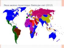 Якою мовою переглядає Вікіпедію світ (2012) http://apitu.org.ua