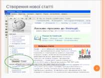 Створення нової статті 8 http://apitu.org.ua