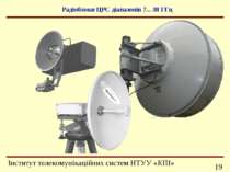 Радіоблоки ЦРС діапазонів 7... 38 ГГц Інформаційно-телекомунікаційні системи ...