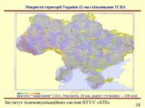 Покриття території України 22-ма стільниками ТСВА (висота “зависання” СВА ста...