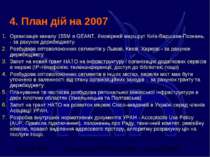4. План дій на 2007 Організація каналу 155М в GEANT, ймовірний маршрут Київ-В...