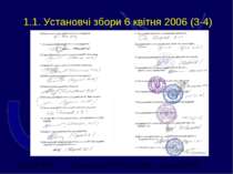1.1. Установчі збори 6 квітня 2006 (3-4) Асоціація УРАН в 2006 – І кварт. 2007
