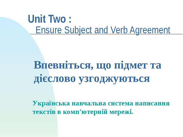 Unit Two : Ensure Subject and Verb Agreement Українська навчальна система нап...