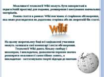 Можливості технології Wiki можуть бути використані в педагогічній практиці дл...