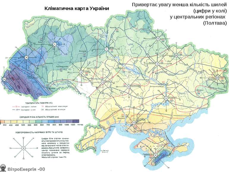 Кліматична карта України Привертає увагу менша кількість шилей (цифри у колі)...