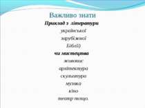 Важливо знати Приклад з літератури української зарубіжної Біблії) чи мистецтв...