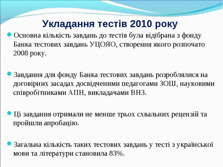 Укладання тестів 2010 року Основна кількість завдань до тестів була відібрана...