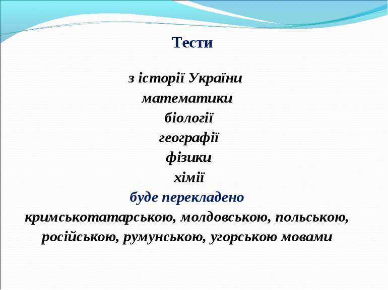 з історії України математики біології географії фізики хімії буде перекладено...