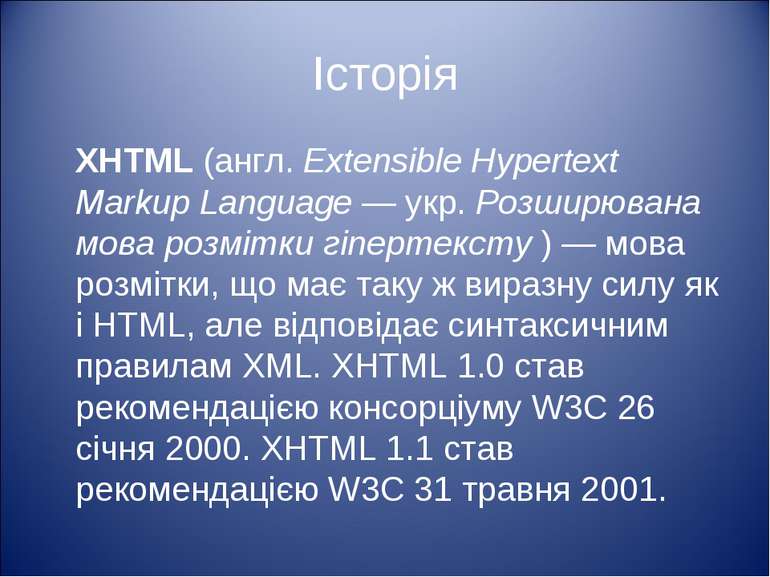 Історія XHTML (англ. Extensible Hypertext Markup Language — укр. Розширювана ...