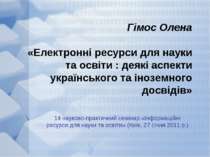 Гімос Олена «Електронні ресурси для науки та освіти : деякі аспекти українськ...