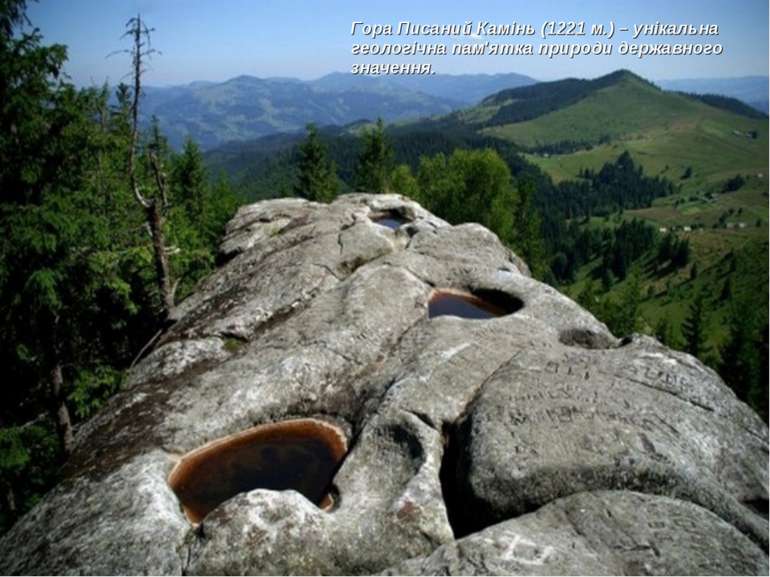 . Гора Писаний Камінь (1221 м.) – унікальна геологічна пам'ятка природи держа...