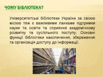 Університетські бібліотеки України за своєю місією теж є важливими ланками пі...
