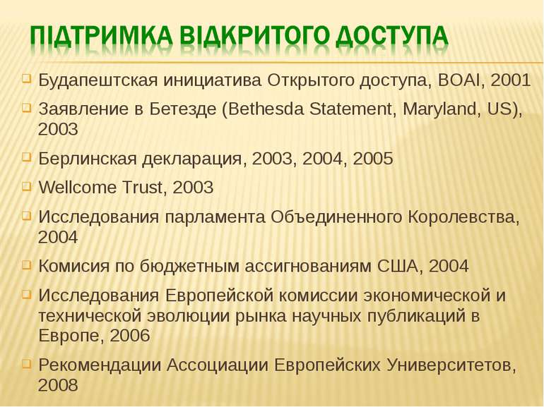 Будапештская инициатива Открытого доступа, BOAI, 2001 Заявление в Бетезде (Be...