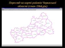 Перегляд на карті районів Черкаської області (стан 1964 рік)