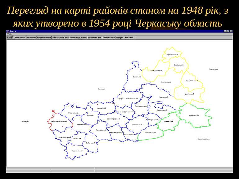Перегляд на карті районів станом на 1948 рік, з яких утворено в 1954 році Чер...