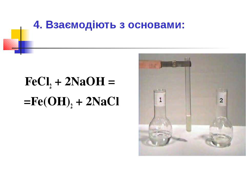 Реакция между fecl3 и naoh. Fecl2 + 2naoh. Fecl2+NAOH. Fecl2+NAOH уравнение. Fecl2 NAOH осадок.