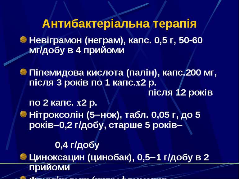 Антибактеріальна терапія Невіграмон (неграм), капс. 0,5 г, 50-60 мг/добу в 4 ...