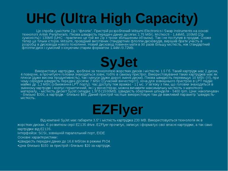 UHC (Ultra High Сараcity) Це спроба сумістити Zip і "флопік". Пристрій розроб...