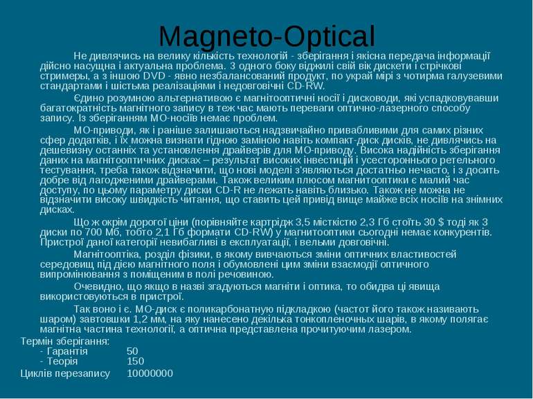 Magneto-Optical Не дивлячись на велику кількість технологій - зберігання і як...