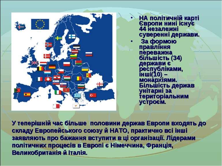 НА політичній карті Європи нині існує 44 незалежні суверенні держави. За форм...