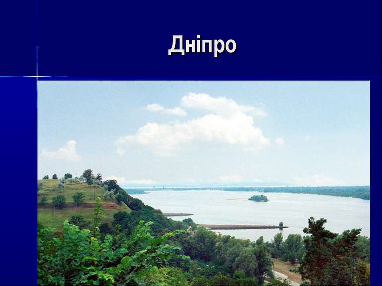 Дніпро