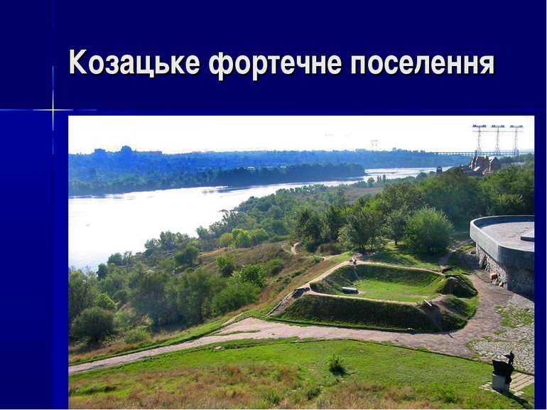 Козацьке фортечне поселення