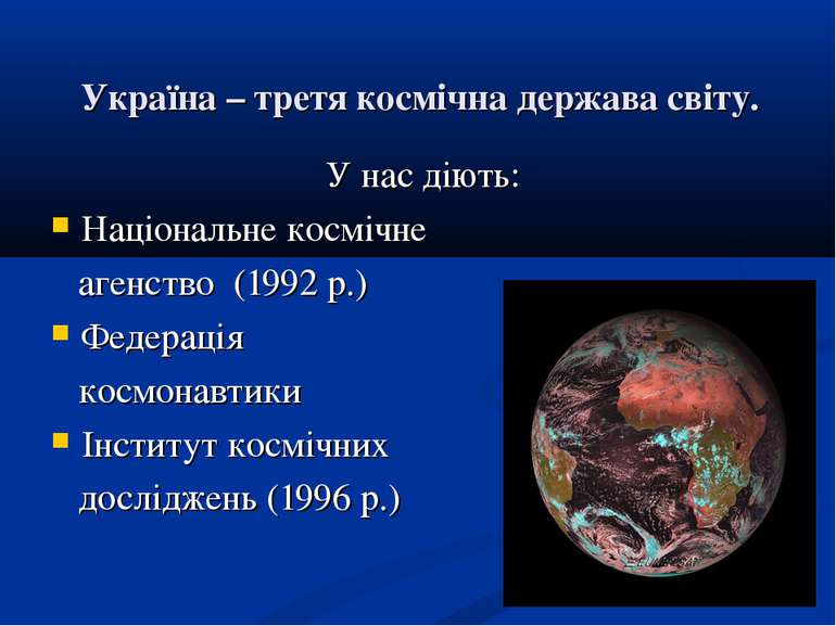 Україна – третя космічна держава світу. У нас діють: Національне космічне аге...