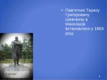 Пам'ятник Тарасу Григоровичу Шевченку в Миколаєві встановлено у 1958 році.