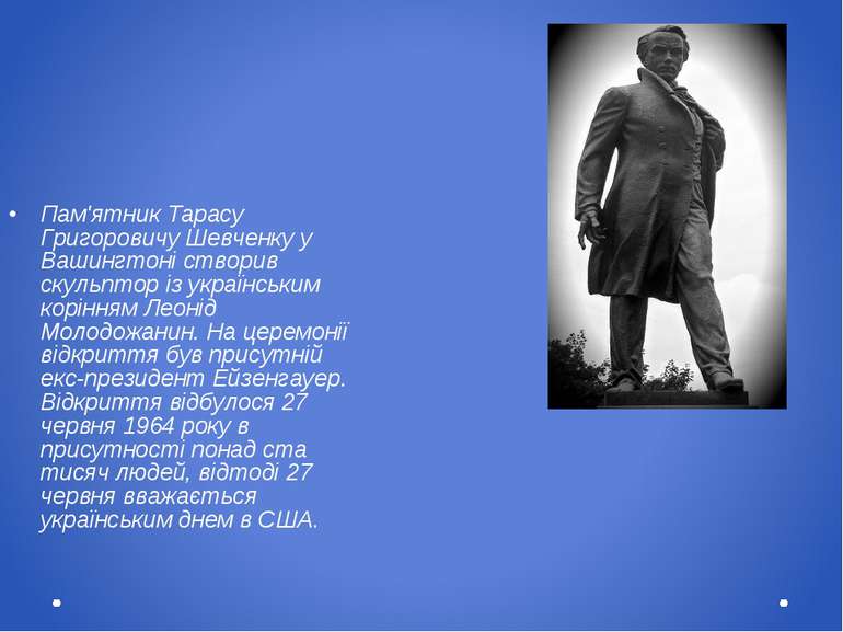 Пам'ятник Тарасу Григоровичу Шевченку у Вашингтоні створив скульптор із украї...
