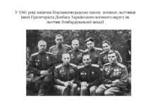 У 1941 році закінчив Ворошиловградську школу воєнних льотчиків імені Пролетар...