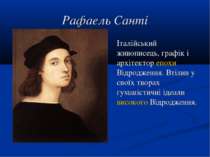 Рафаель Санті Італійський живописець, графік і архітектор епохи Відродження. ...