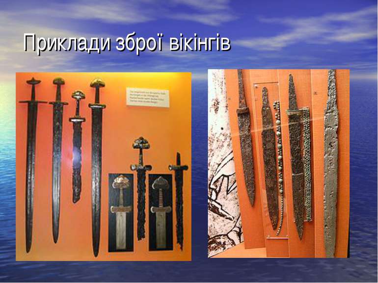 Приклади зброї вікінгів