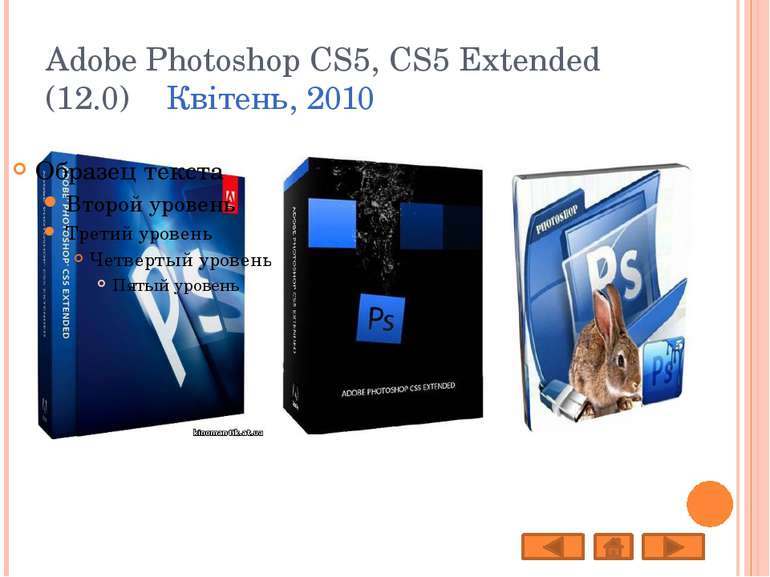 Adobe Photoshop CS5, CS5 Extended (12.0) Квітень, 2010