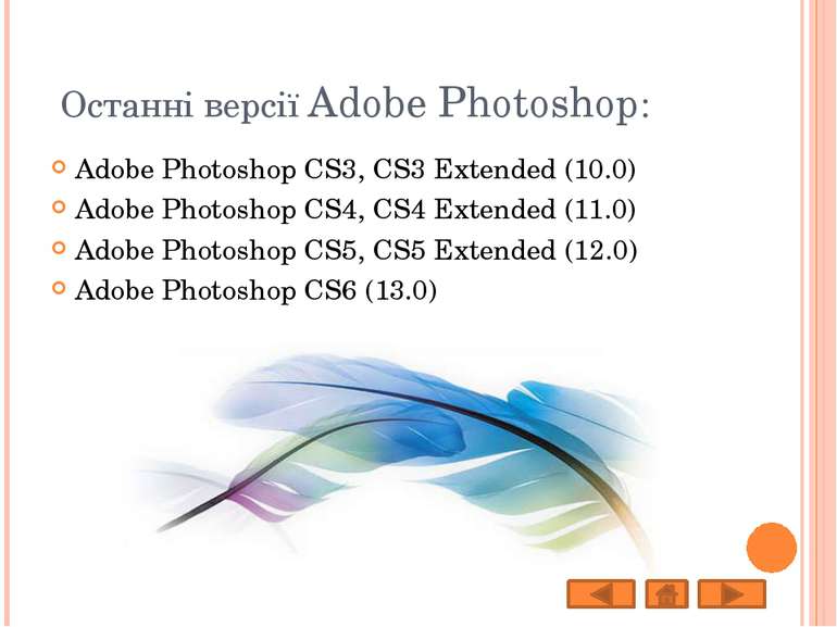 Останні версії Adobe Photoshop: Adobe Photoshop CS3, CS3 Extended (10.0) Adob...
