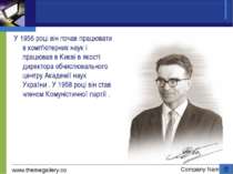 У 1956 році він почав працювати в комп'ютерних наук і працював в Києві в якос...