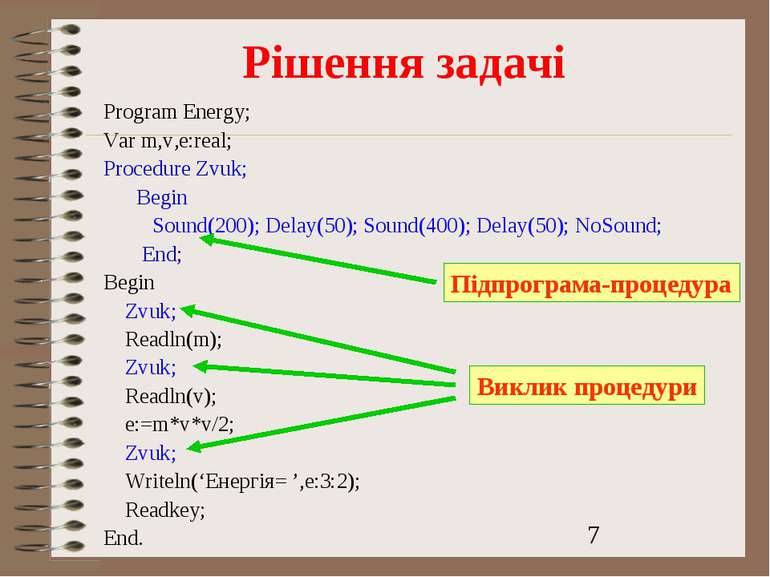 Рішення задачі Program Energy; Var m,v,e:real; Procedure Zvuk; Begin Sound(20...