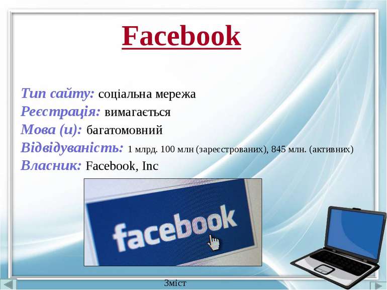 Опис сайту: Facebook дозволяє створити профіль з фотографією і інформацією пр...