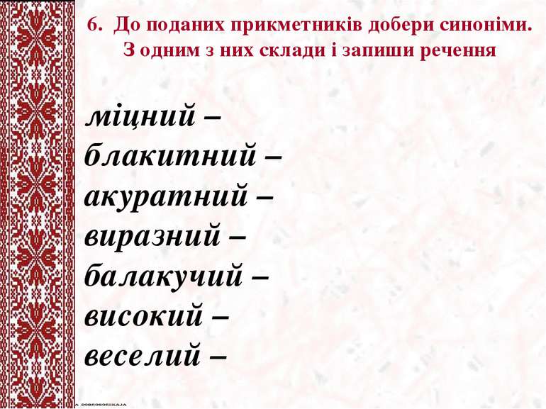 4 клас. Прикметник - презентація з української мови