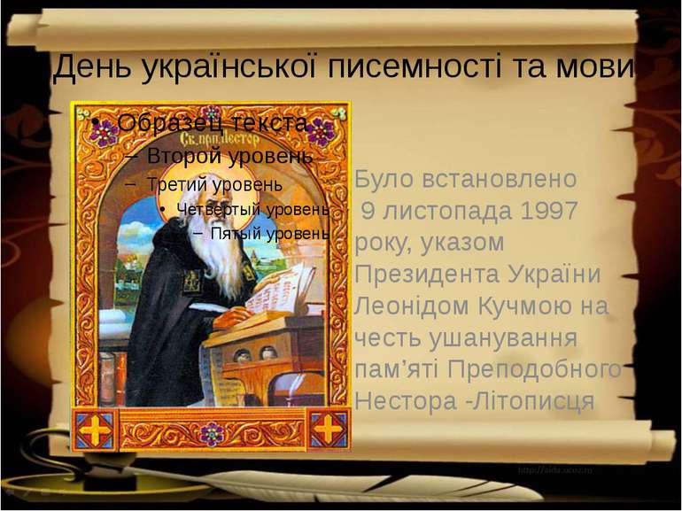 День української писемності та мови Було встановлено 9 листопада 1997 року, у...