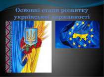 Основні етапи розвитку української державності