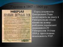 Україна в 1917 – 1920 рр. Серед документів Центральної Ради заслуговують на у...