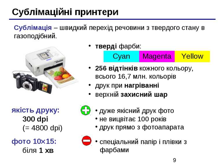 Сублімаційні принтери якість друку: 300 dpi (= 4800 dpi) фото 10 15: біля 1 х...