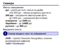 Сканери Якість сканування ppi = pixels per inch, пікселі на дюйм 150-300 ppi ...